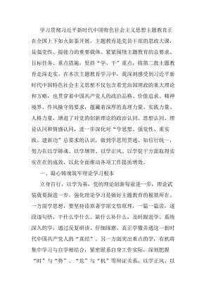 党员干部第二批主题教育研讨发言材料：坚持学与干 推动第二批主题教育走深走实.docx