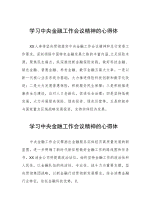2023中央金融工作会议精神心得感悟学习体会二十六篇.docx