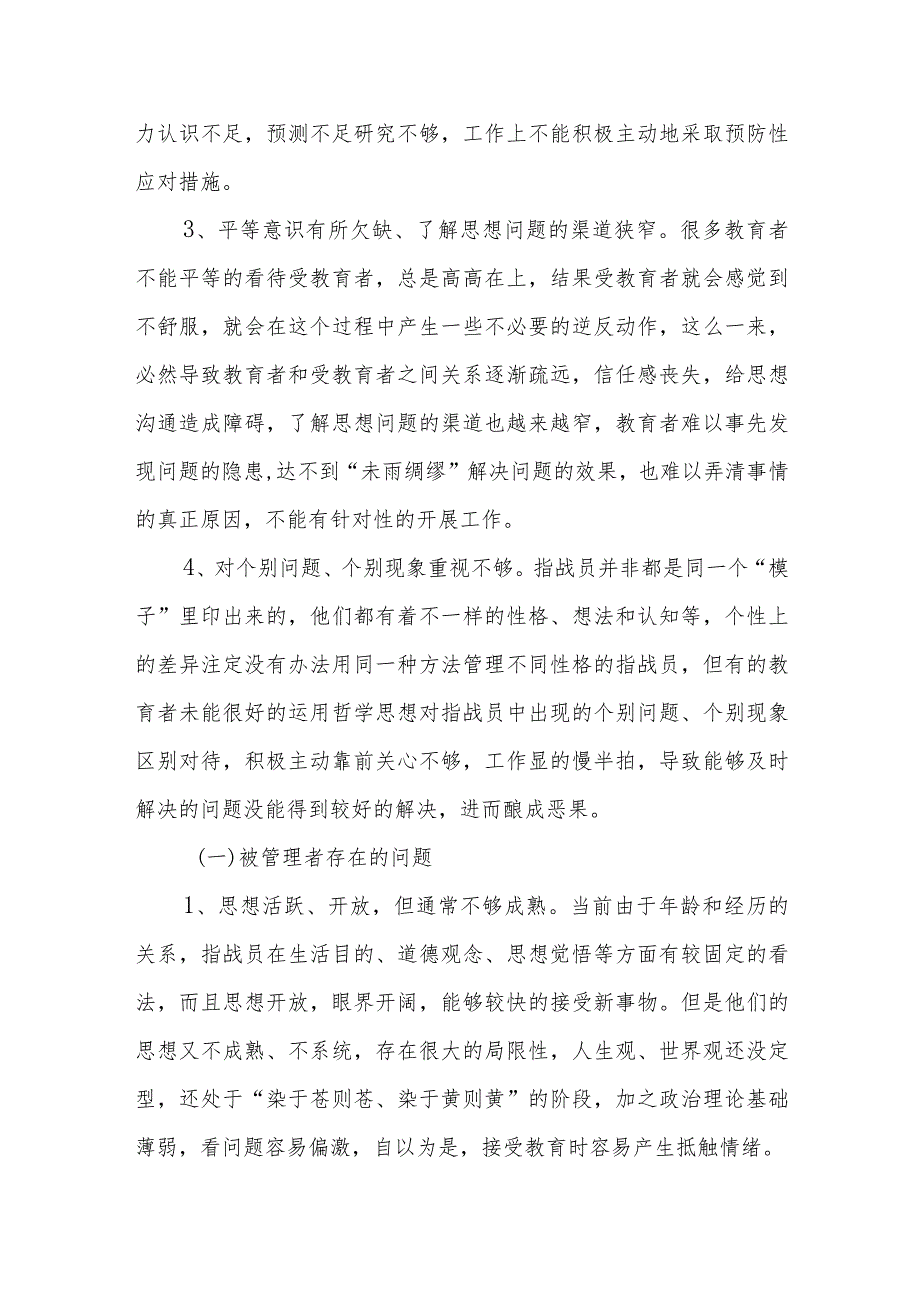 调研思考:“两个经常性工作”焕发新活力之我见消防.docx_第2页