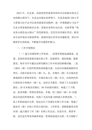 县全面推行河湖长制工作情况的汇报.docx