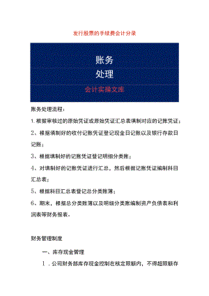发行股票的手续费会计账务处理分录.docx