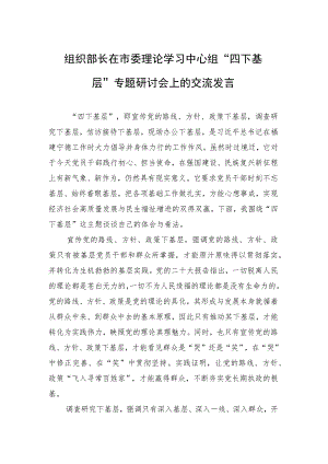 在“四下基层”专题研讨会上的交流发言 2篇.docx