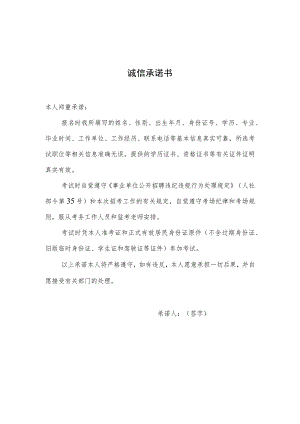 诚信承诺书.docx