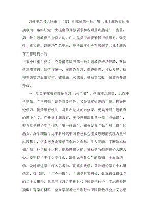 交流发言材料：以学铸魂谋全局 求真务实践初心.docx