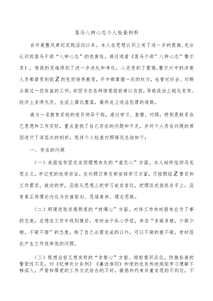 落马八种心态个人检查剖析.docx