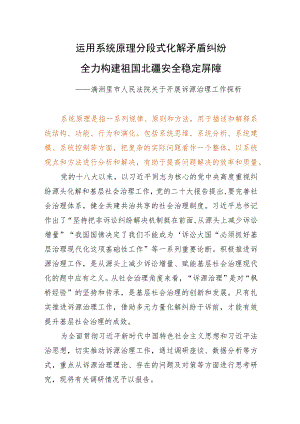 诉源治理调研10.13_123443.docx