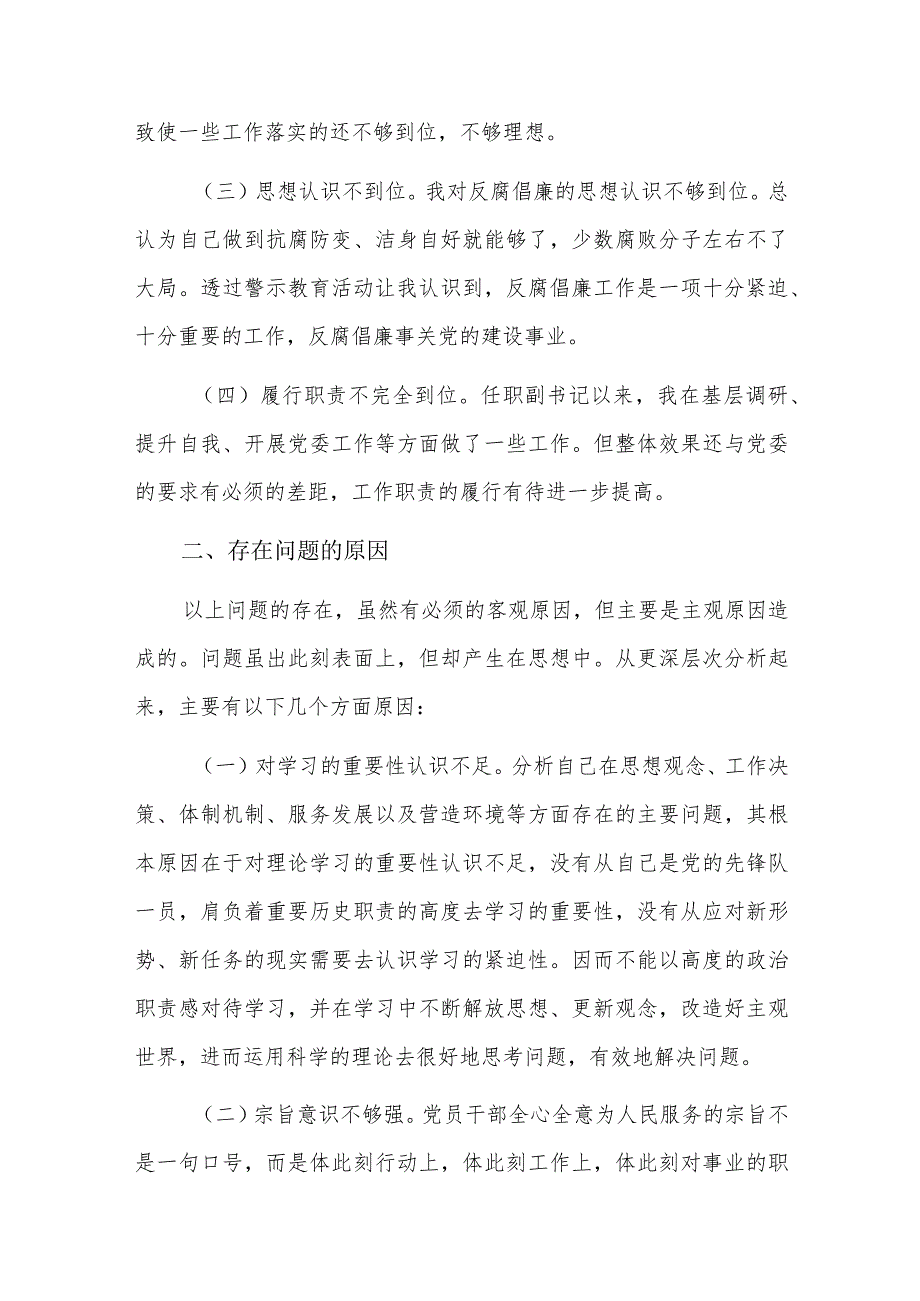 廉洁自律方面存在问题2023年主题生活会六篇.docx_第2页