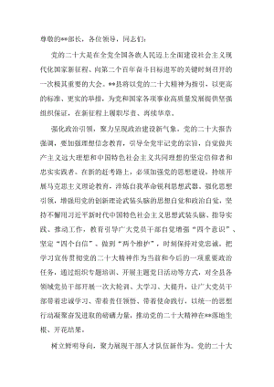 在全市组工系统专题读书班上的研讨发言材料.docx