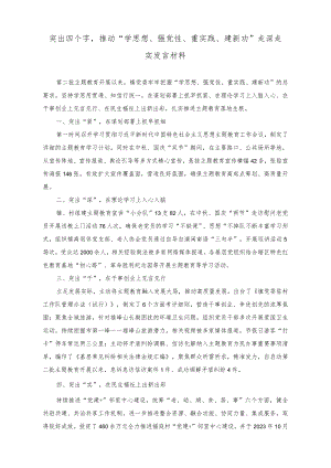 （3篇）推动“学思想、强党性、重实践、建新功”发言材料、纪检监察干部队伍教育整顿工作汇报材料、把理论学习贯穿主题教育始终争做新时代合.docx