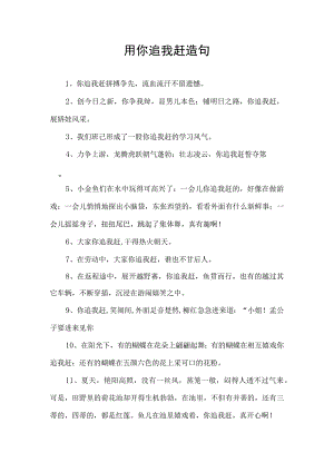 用你追我赶造句.docx