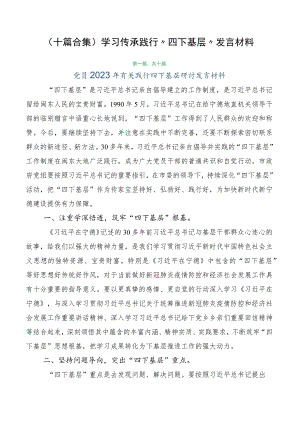 （十篇合集）学习传承践行“四下基层”发言材料.docx
