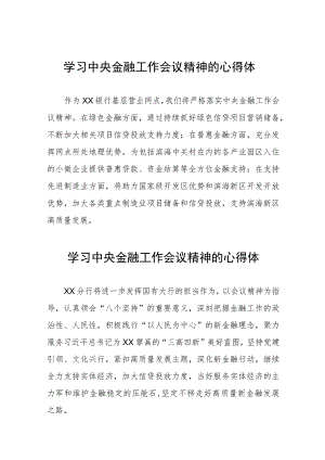 银行党员干部学习贯彻2023年中央金融工作会议精神的心得体会36篇.docx
