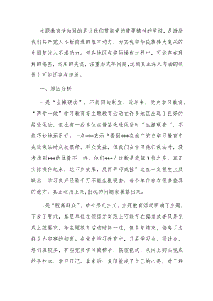 镇党委书记参加主题教育座谈会发言材料.docx
