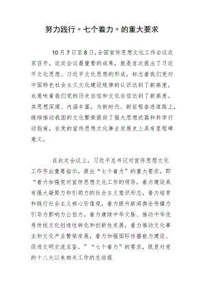 努力践行“七个着力”的重大要求.docx