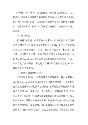 新形势破解机关党建“灯下黑”“两张皮”等问题关键的研究探索.docx