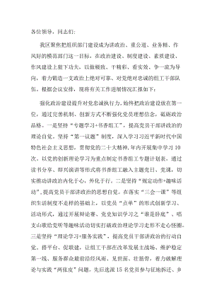 在全市组工队伍建设工作座谈会上的交流发言.docx