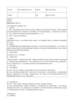 钢筋工程技术交底.docx