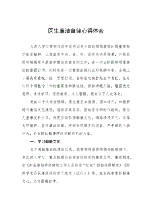 2023年医药领域腐败集中整治的心得体会十六篇.docx