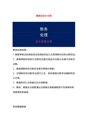 煤炭业会计账务处理分录.docx