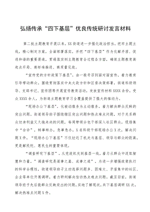 “四下基层”经验交流发言材料十八篇.docx