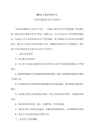 XX建工集团有限公司合同计量部安全生产责任书（2023年）.docx