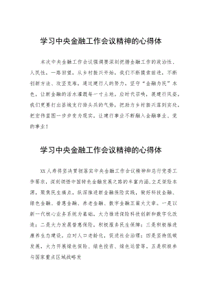 2023中央金融工作会议精神心得感悟学习体会36篇.docx