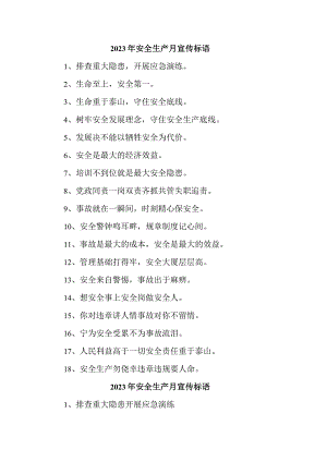 建筑施工项目2023年“安全生产月” 主题活动宣传标语 （合计5份）.docx