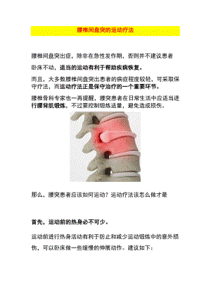 腰椎间盘突的运动疗法.docx