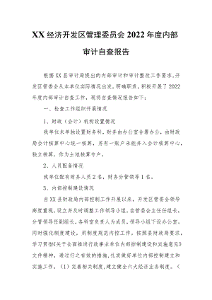 XX经济开发区管理委员会2022年度内部审计自查报告.docx