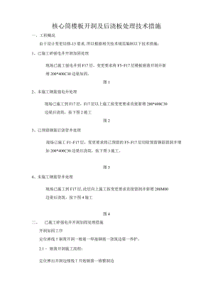 开洞工艺 内部.docx