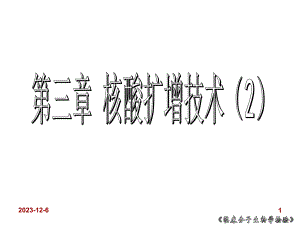 实时荧光定量PCR技术.ppt