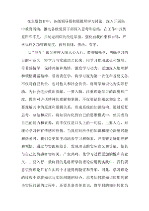 主题教育交流研讨发言：三学 三进 三争.docx