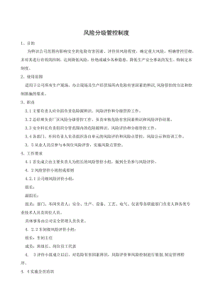 风险分级管控规章制度范文4.docx