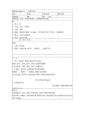 资深中医医师病案记录-中药方 (318).docx