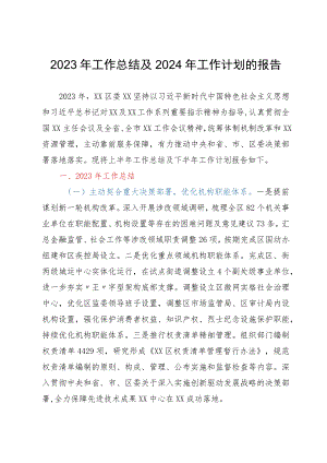 区委编办2023年工作总结及2024年工作计划.docx