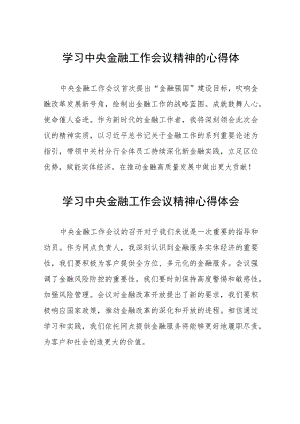 金融机构学习贯彻2023年中央金融工作会议精神的心得体会28篇.docx