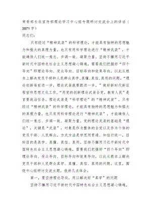 常委部长在宣传部主题教育专题研讨交流会上的讲话.docx