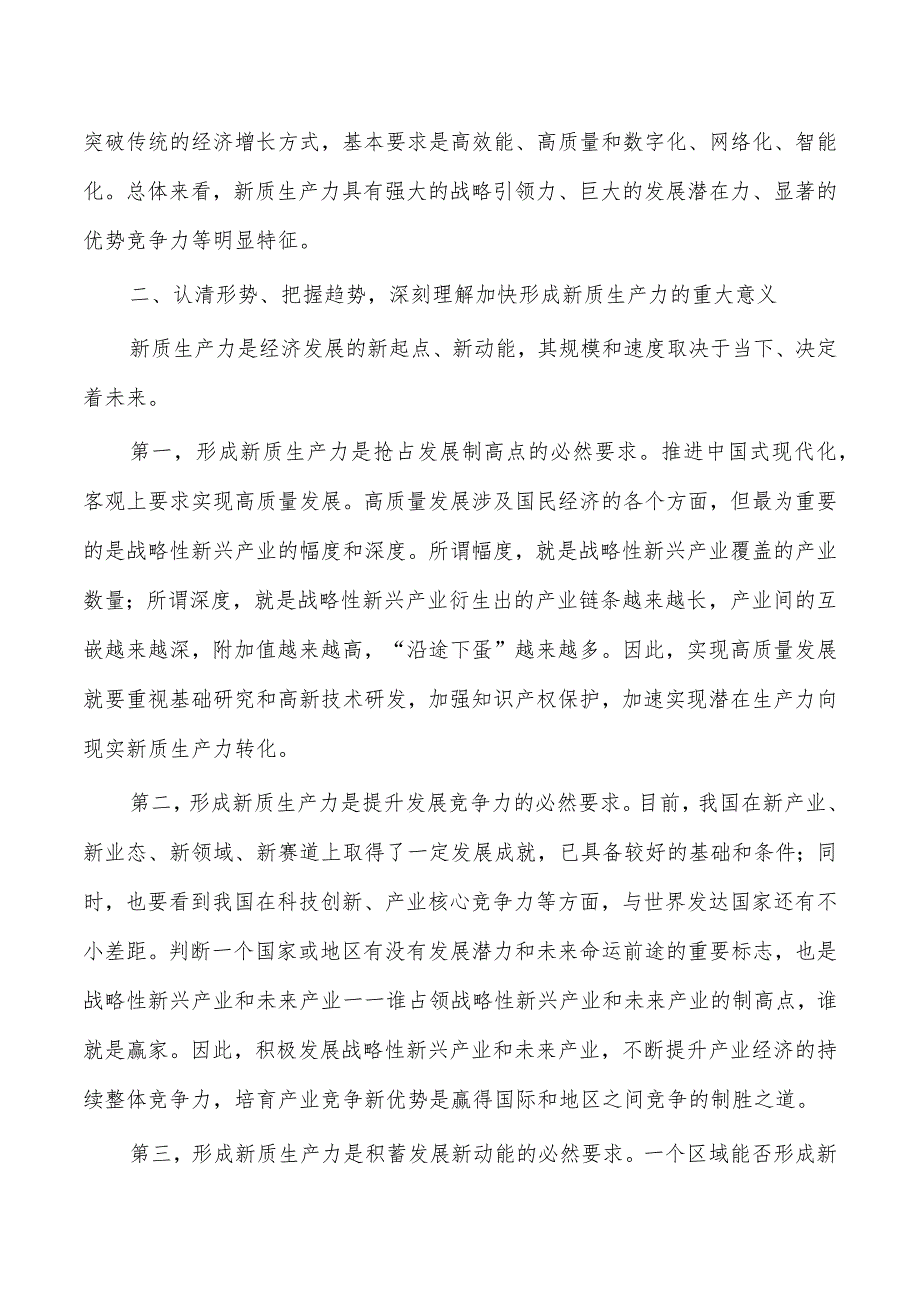 政协走深走实走心主题精神研讨发言.docx_第2页