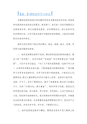 锤炼血性学习体会六篇.docx