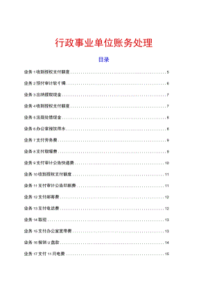 事业单位会计账务处理分录.docx