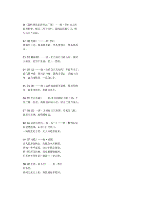 电影长安三万里里面的诗词.docx