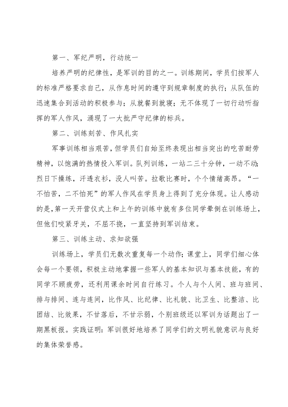 军训活动总结(21篇).docx_第3页