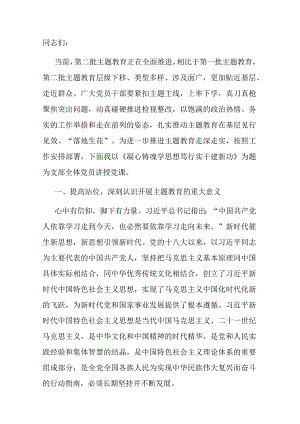 党课讲稿：凝心铸魂学思想 笃行实干建新功.docx