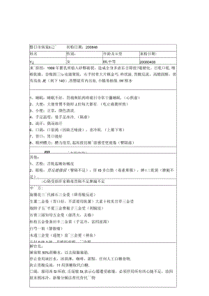 资深中医医师病案记录-中药方 (347).docx