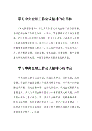 金融机构学习贯彻2023年中央金融工作会议精神的心得体会(二十八篇).docx