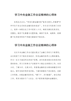 金融干部学习贯彻2023年中央金融工作会议精神的心得体会简短发言(二十八篇).docx