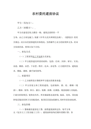 老家建房协议.docx