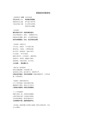 苏轼的乐观诗句.docx