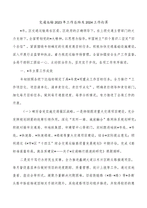 交通运输2023年工作总结及2024工作打算.docx