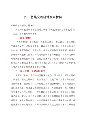 基层工作者对”四下基层“工作的思考感悟.docx